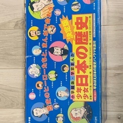 日本の歴史　学習漫画　年表つき