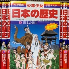 日本の歴史　学習漫画　年表つきの画像
