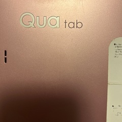 タブレットauキャリアQuatabの画像