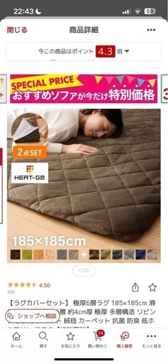 ラグ カバー＋マット まとめ売り