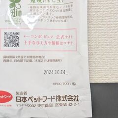 賞味期限間近　コンボピュア　ドッグフードの画像