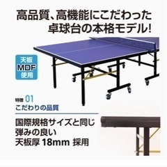 卓球台　国際規格の画像