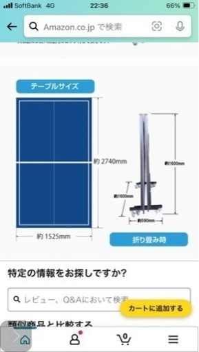 卓球台　国際規格