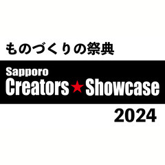 ものづくりの祭典「Sapporo Creators Showca...