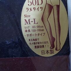 ￥3360分 未開封 50デニールタイツ4点セット M～Lの画像