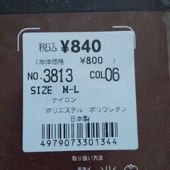 ￥3360分 未開封 50デニールタイツ4点セット M～Lの画像