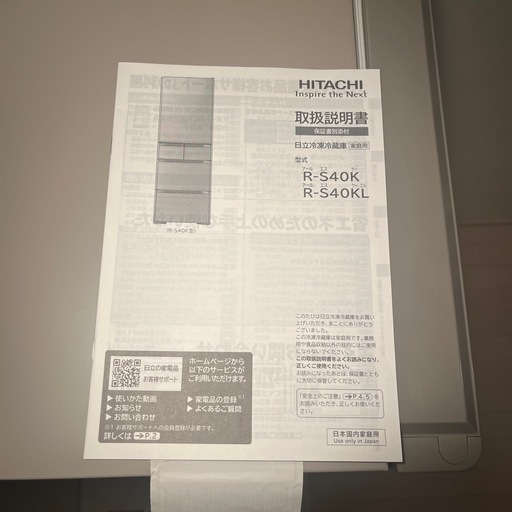 20年製 401L 冷蔵庫 大容量 ガラス 日立 R-S40K(XN)