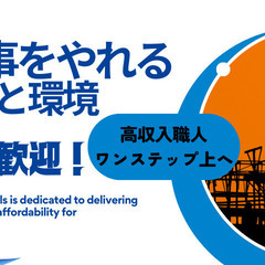 【未経験でも安心の高収入！】あなたの頑張り応援します！軽解体作業...