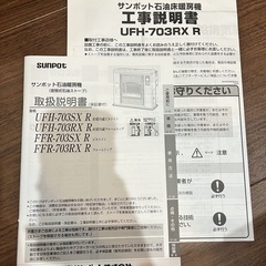 サンポット灯油FFストーブUFH-703RX 床暖房ウォームトップ2018年 サンポット灯油FFストーブUFH-703RX 床暖房ウォームトップ2018年