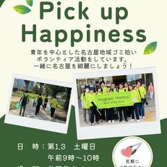 ゴミ拾いボランティア活動