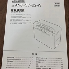 除湿機（衣類乾燥機）の画像