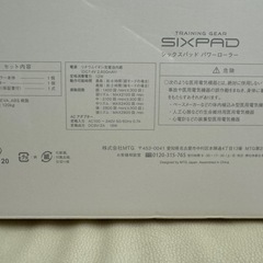 お値引きします！シックスパッド パワーローラー/SIXPAD Power Roller MTG エムティージー 筋膜リリース 振動ローラー 電動 ストレッチローラーの画像