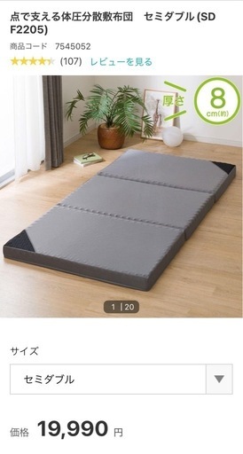 【99%新品】点で支える体圧分散敷布団セミダブル（原価19,990円）