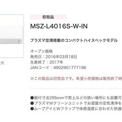 【取引中】三菱　エアコン　霧ヶ峰　MSZ-L4016S-W