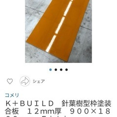 オレンジ合板パネル2枚セットの画像