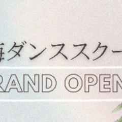 初心者専用ダンススクール FANTASY TRIBE10月グランドオープンの画像