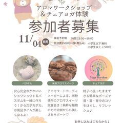 アロマバスボム＆チェアヨガ体験　
