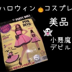 美品ハロウィンコスプレ小悪魔ピンクデビル