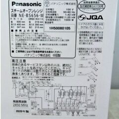 高年式　2020年製！　Panasonic　スチームオーブンレンジ　NE-BS656　動作良好　ビストロ　カラータッチ液晶　パナソニックの画像