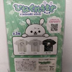 【箱ダメージ】ひねくれうさぎ Tシャツ フリーサイズの画像