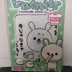 【箱ダメージ】ひねくれうさぎ Tシャツ フリーサイズ