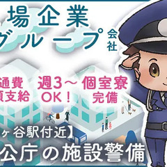 ≪官公庁/市ヶ谷駅≫週3日OK！日払い◎日給2.2万以上も目指せ...
