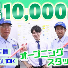 ＼オープニングスタッフ大募集／未経験でもがっつり稼げる日給10,...