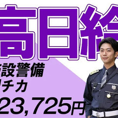 【日給23,725円】オフィスビルで夏も快適！当務でガッツリ稼ご...