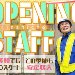 【オープニング募集】未経験でも最大日給1.7万円！好待遇＆高収入...