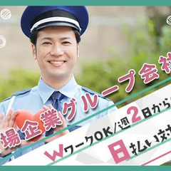 【夜勤メイン】施設内の監視など★未経験スタート大歓迎！週2日～ ...
