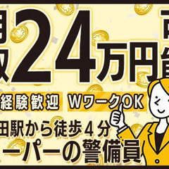 ≪月収24万円可能≫駅チカ案件でアクセス◎スーパーの警備員チャレ...