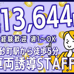 【最大日給13,644円】南砂町から徒歩5分！週1～OKの自由シ...