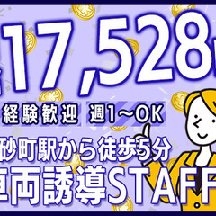 【最大日給17,528円】南砂町から徒歩5分！週1～の自由シフト...