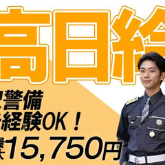 【練馬高野台駅】日給15,750円のレア案件！この夏は駅警備で決...