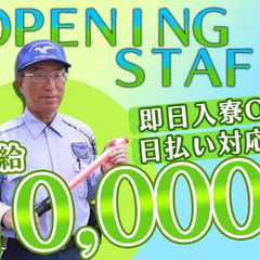 ＼即入寮OK／日給10,000円の高日給！未経験でも安心のオープ...