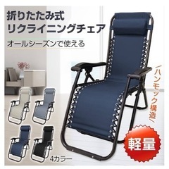 折りたたみリクライニングチェアーの画像