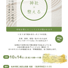 呼吸×整える 2024年10月14日(月・祝) 10時～
