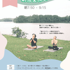 【10/12(土)スッキリ朝活交流会！】