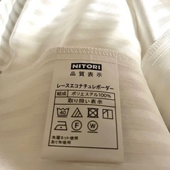 【ニトリ】カーテン・レースセット 幅200cmx高さ188cmの画像