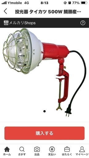 投光器　❗️