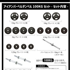 アイアンバーベルダンベル100キロセット
