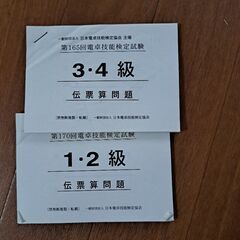 電卓技能検定試験 伝票算問題 伝票ホルダーの画像