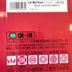 【新品未使用】LB-102落合務 　IH200V対応　片手鍋18の画像