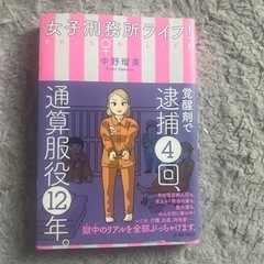 女子刑務所ライフ小説