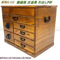 【稀少】 昭和レトロ 裁縫箱 古道具 引出し7杯 アンティーク ...