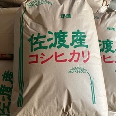 佐渡市限定コシヒカリ玄米30キロ