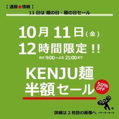 【通販🍅情報】10/11