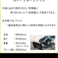 スノーブレード排土板

