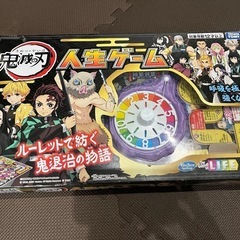 ラミネート加工済　鬼滅の刃　人生ゲーム　パーティ　漢字学習　炭治...
