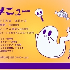 【ハロウィン🎃】誰か一緒に行きませんか！ - 児湯郡